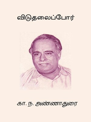 cover image of Viduthalaipor